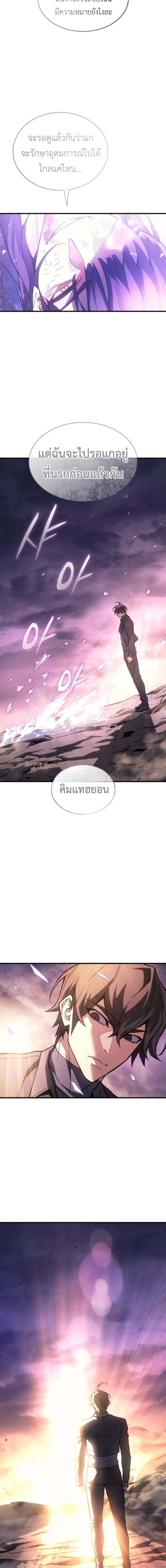 Regressing With the King's Power - ย้อนเวลากลับมาพร้อมพลังราชา - หน้า 6