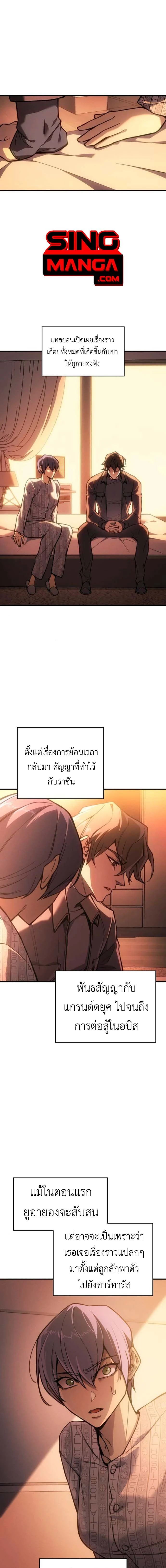 Regressing With the King's Power - ย้อนเวลากลับมาพร้อมพลังราชา - หน้า 1
