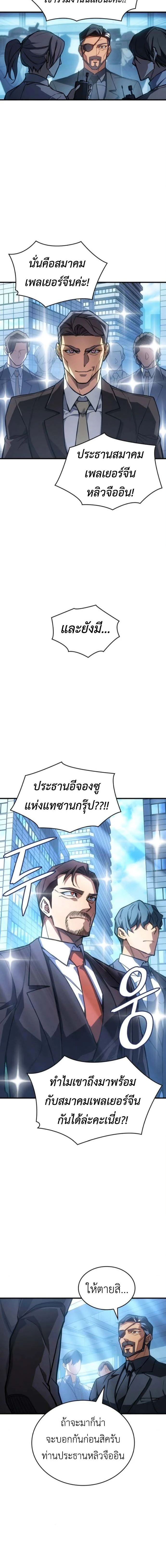 Regressing With the King's Power - ย้อนเวลากลับมาพร้อมพลังราชา - หน้า 10