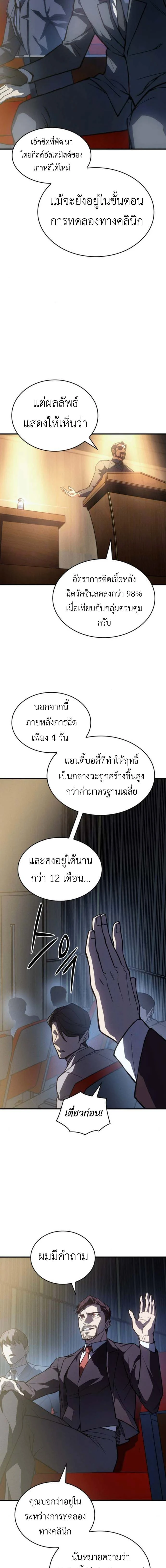 Regressing With the King's Power - ย้อนเวลากลับมาพร้อมพลังราชา - หน้า 17