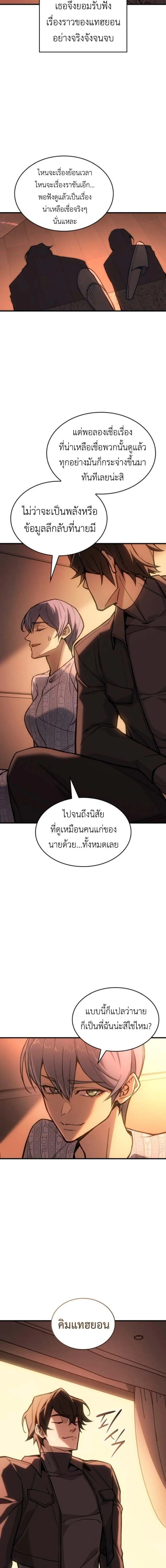 Regressing With the King's Power - ย้อนเวลากลับมาพร้อมพลังราชา - หน้า 2