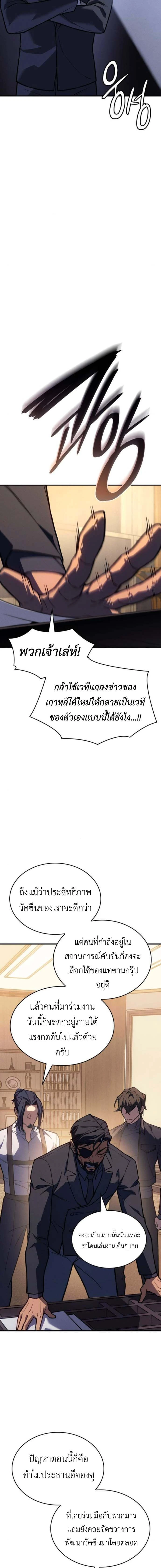 Regressing With the King's Power - ย้อนเวลากลับมาพร้อมพลังราชา - หน้า 21