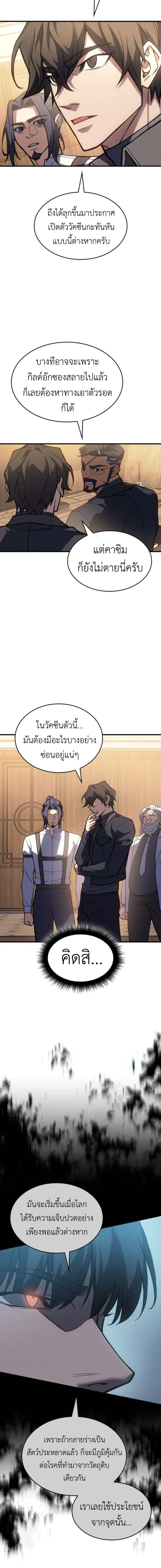 Regressing With the King's Power - ย้อนเวลากลับมาพร้อมพลังราชา - หน้า 22