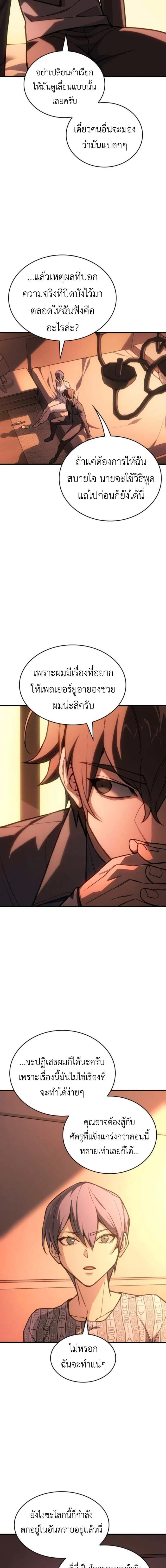 Regressing With the King's Power - ย้อนเวลากลับมาพร้อมพลังราชา - หน้า 3