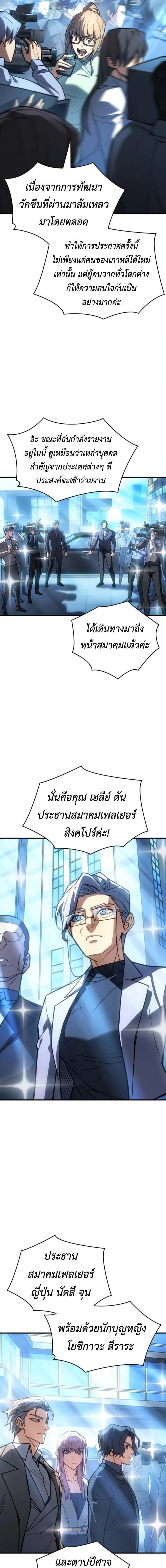 Regressing With the King's Power - ย้อนเวลากลับมาพร้อมพลังราชา - หน้า 7
