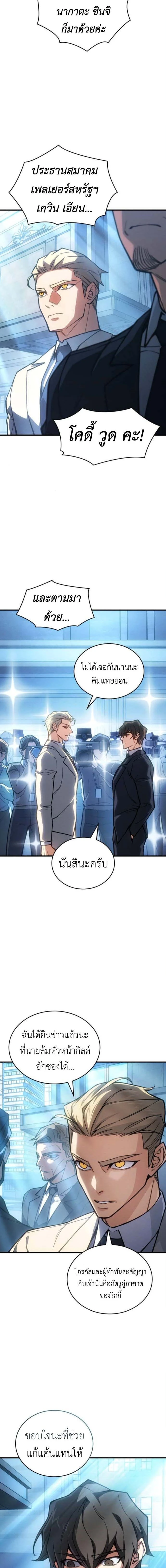 Regressing With the King's Power - ย้อนเวลากลับมาพร้อมพลังราชา - หน้า 8