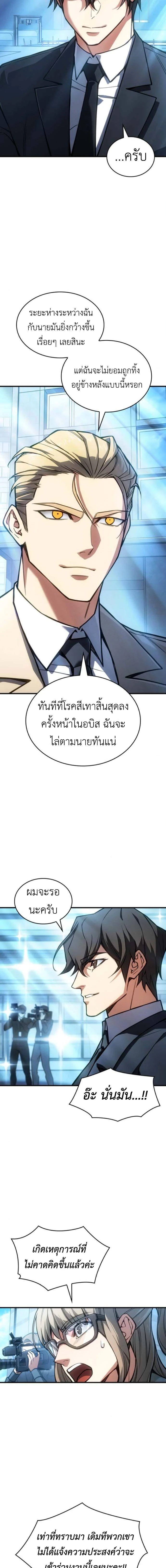 Regressing With the King's Power - ย้อนเวลากลับมาพร้อมพลังราชา - หน้า 9