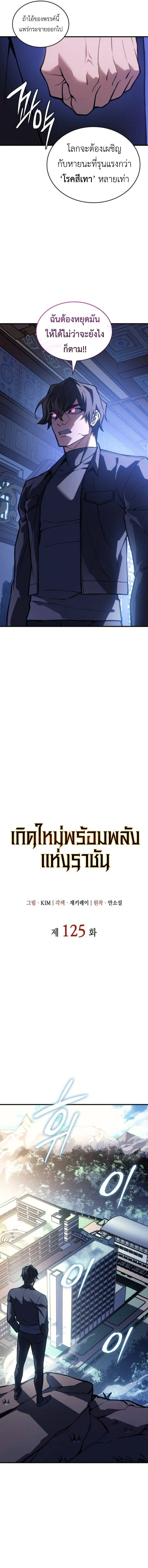 Regressing With the King's Power - ย้อนเวลากลับมาพร้อมพลังราชา - หน้า 8