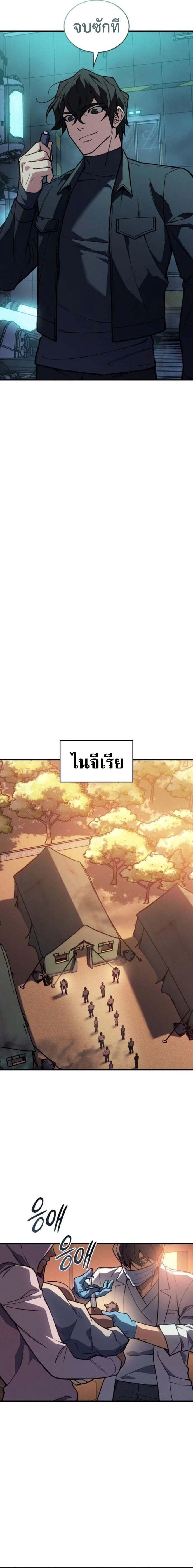 Regressing With the King's Power - ย้อนเวลากลับมาพร้อมพลังราชา - หน้า 21
