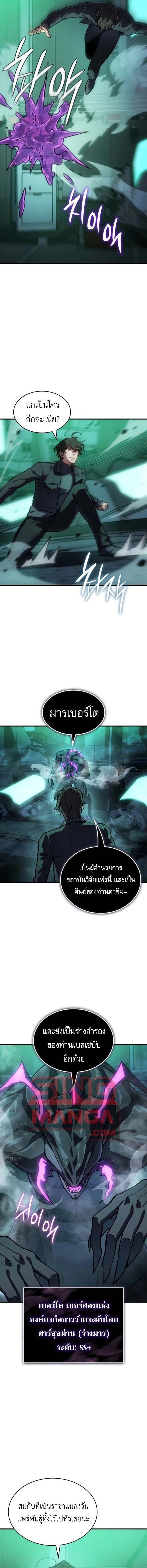 Regressing With the King's Power - ย้อนเวลากลับมาพร้อมพลังราชา - หน้า 3