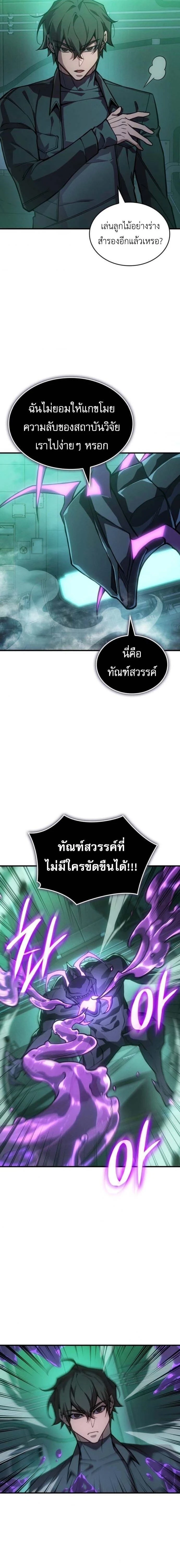 Regressing With the King's Power - ย้อนเวลากลับมาพร้อมพลังราชา - หน้า 4