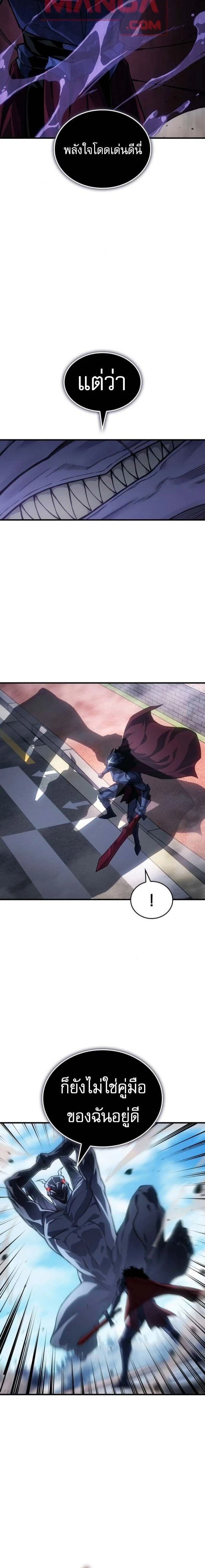 Regressing With the King's Power - ย้อนเวลากลับมาพร้อมพลังราชา - หน้า 7