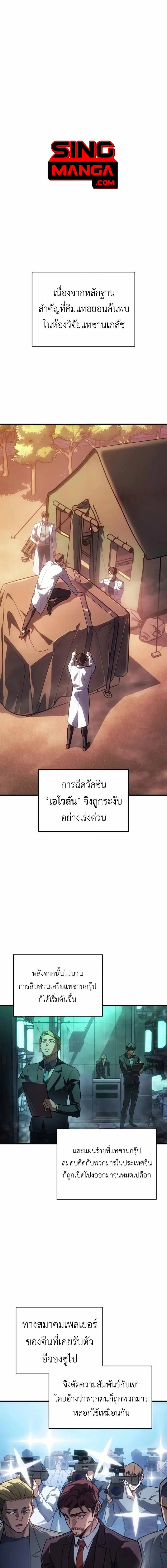 Regressing With the King's Power - ย้อนเวลากลับมาพร้อมพลังราชา - หน้า 1