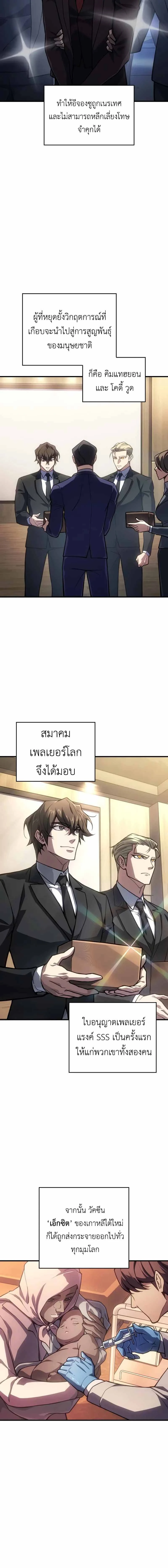 Regressing With the King's Power - ย้อนเวลากลับมาพร้อมพลังราชา - หน้า 2