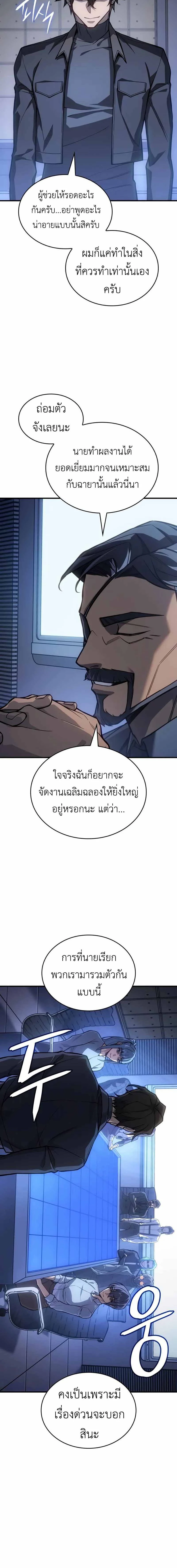 Regressing With the King's Power - ย้อนเวลากลับมาพร้อมพลังราชา - หน้า 4