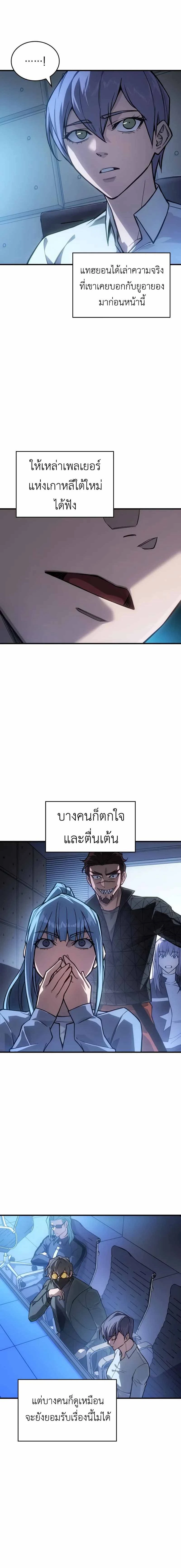 Regressing With the King's Power - ย้อนเวลากลับมาพร้อมพลังราชา - หน้า 6