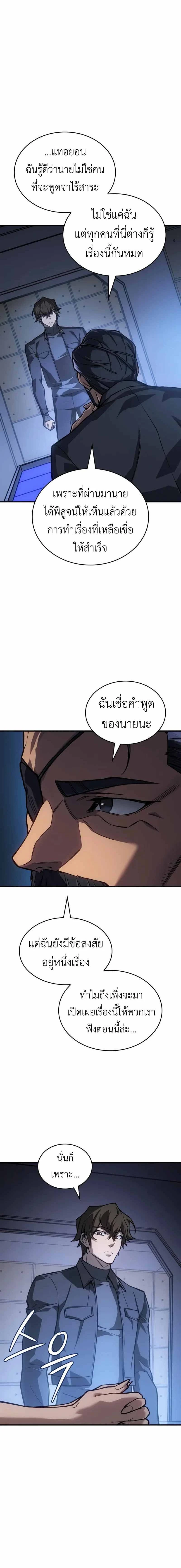 Regressing With the King's Power - ย้อนเวลากลับมาพร้อมพลังราชา - หน้า 8