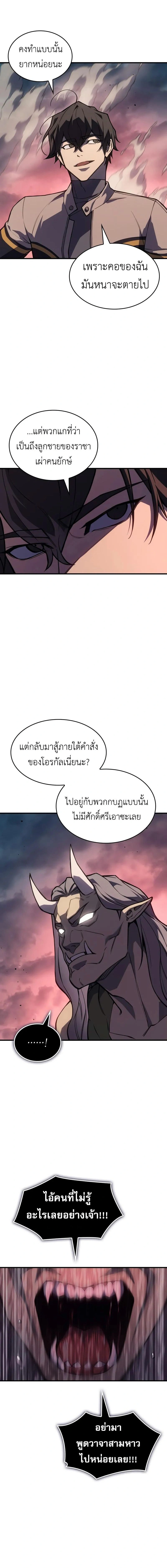 Regressing With the King's Power - ย้อนเวลากลับมาพร้อมพลังราชา - หน้า 4