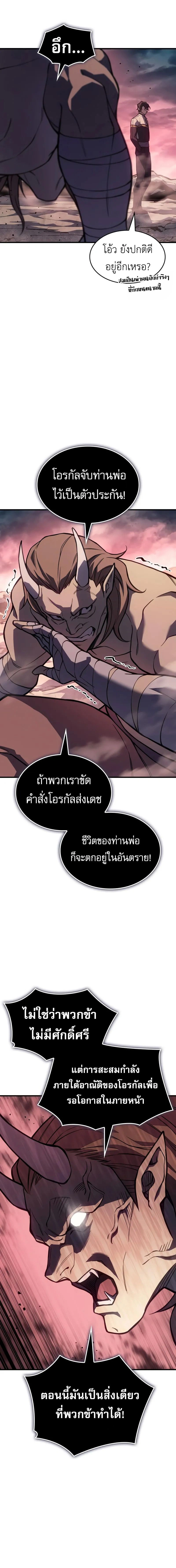 Regressing With the King's Power - ย้อนเวลากลับมาพร้อมพลังราชา - หน้า 5