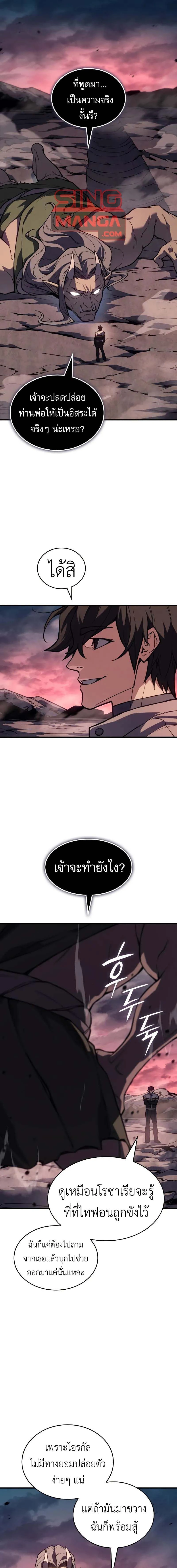Regressing With the King's Power - ย้อนเวลากลับมาพร้อมพลังราชา - หน้า 1