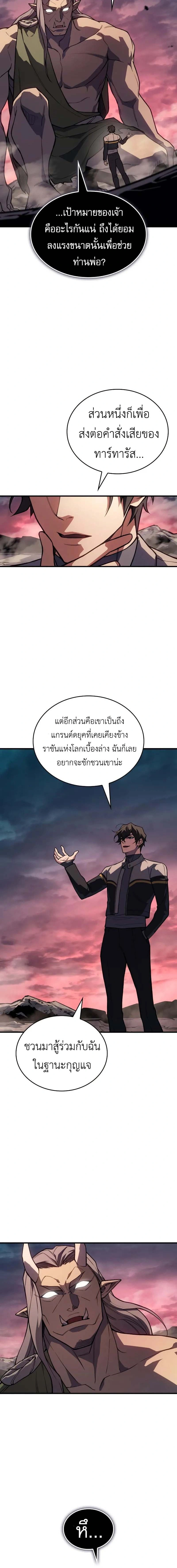 Regressing With the King's Power - ย้อนเวลากลับมาพร้อมพลังราชา - หน้า 2