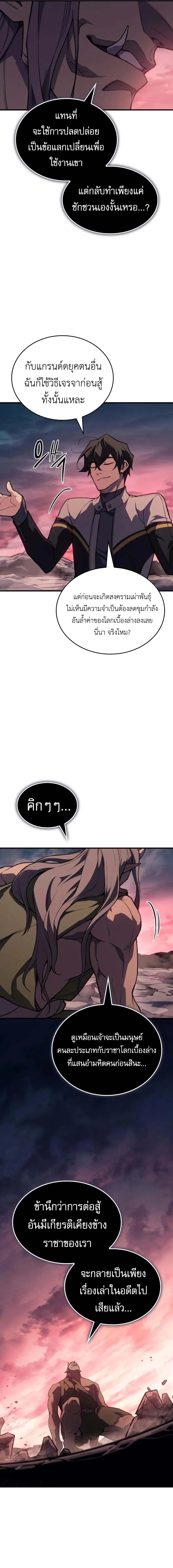 Regressing With the King's Power - ย้อนเวลากลับมาพร้อมพลังราชา - หน้า 3