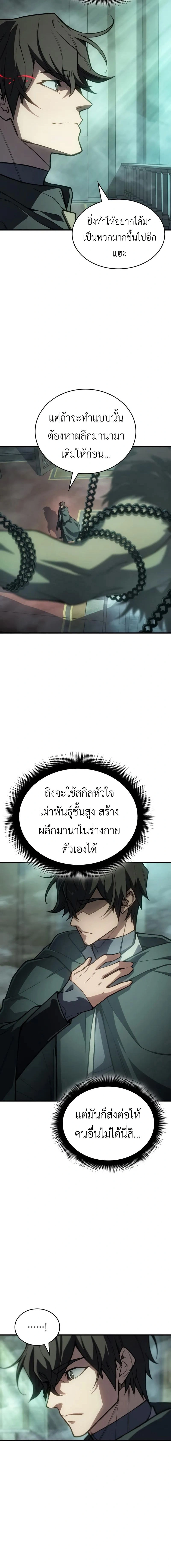 Regressing With the King's Power - ย้อนเวลากลับมาพร้อมพลังราชา - หน้า 2