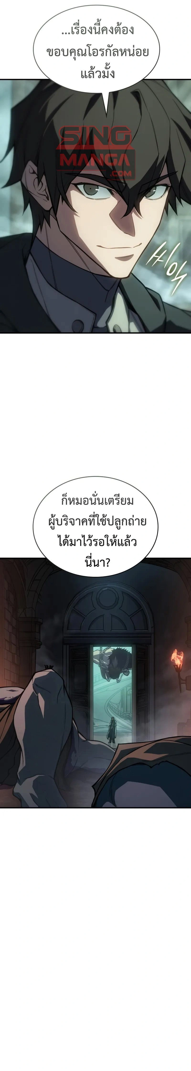 Regressing With the King's Power - ย้อนเวลากลับมาพร้อมพลังราชา - หน้า 3