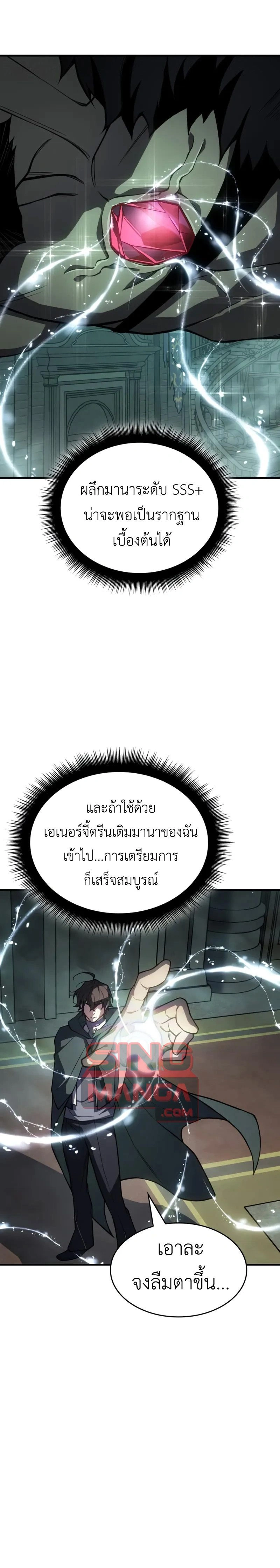 Regressing With the King's Power - ย้อนเวลากลับมาพร้อมพลังราชา - หน้า 4