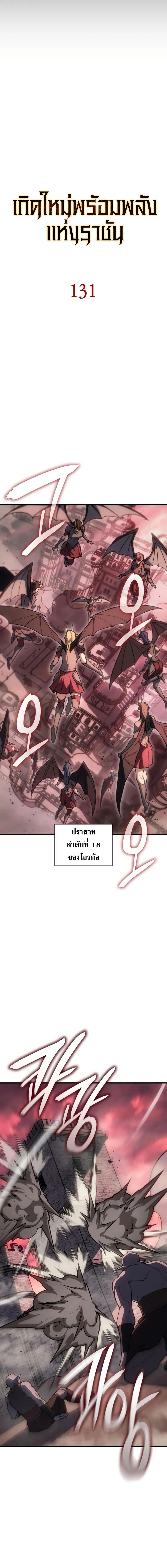 Regressing With the King's Power - ย้อนเวลากลับมาพร้อมพลังราชา - หน้า 6