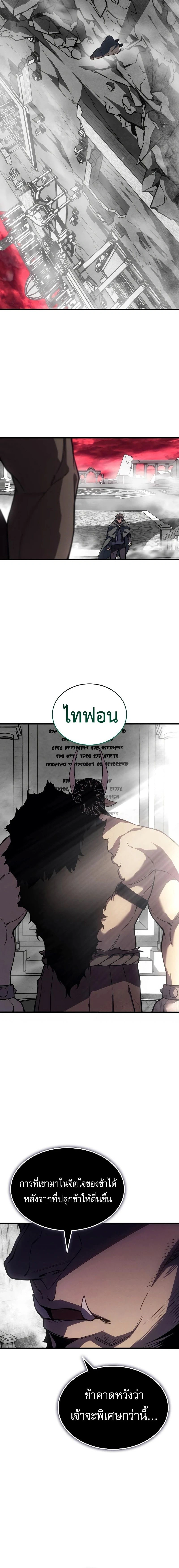 Regressing With the King's Power - ย้อนเวลากลับมาพร้อมพลังราชา - หน้า 8