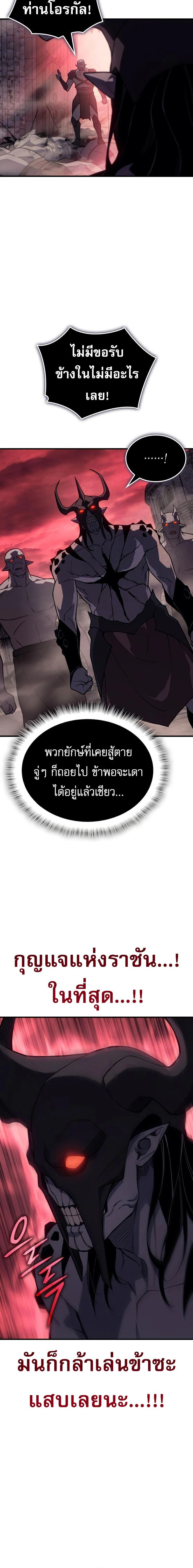 Regressing With the King's Power - ย้อนเวลากลับมาพร้อมพลังราชา - หน้า 2