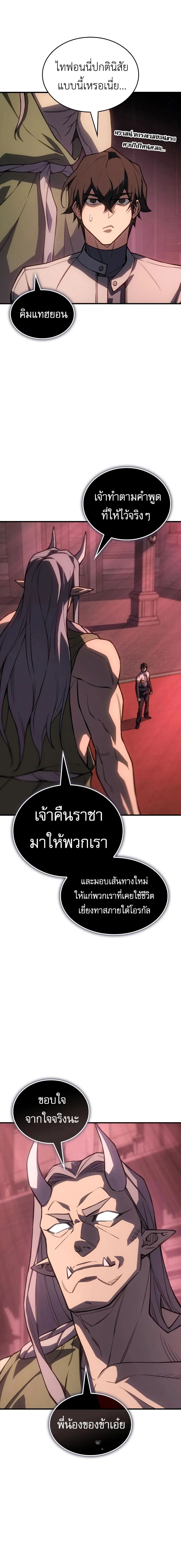 Regressing With the King's Power - ย้อนเวลากลับมาพร้อมพลังราชา - หน้า 20