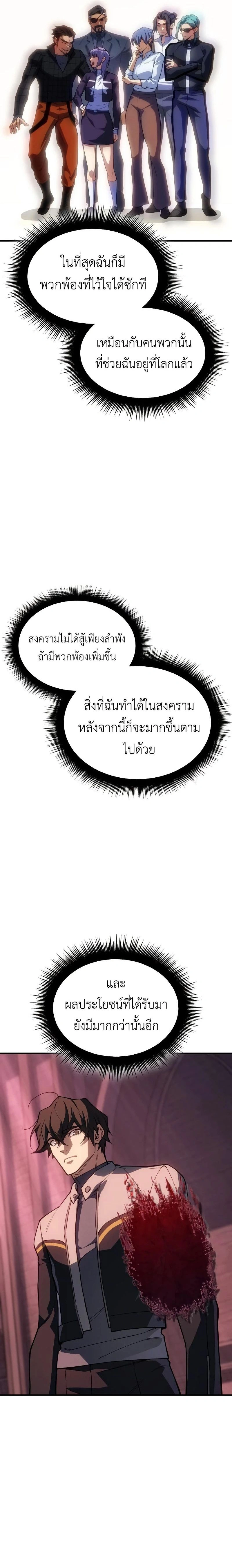 Regressing With the King's Power - ย้อนเวลากลับมาพร้อมพลังราชา - หน้า 22