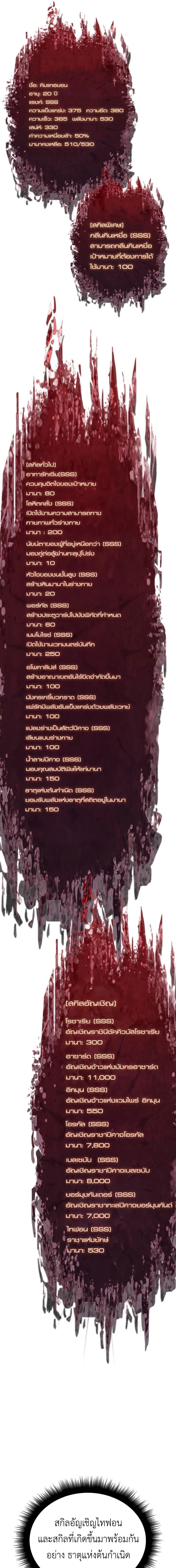 Regressing With the King's Power - ย้อนเวลากลับมาพร้อมพลังราชา - หน้า 23
