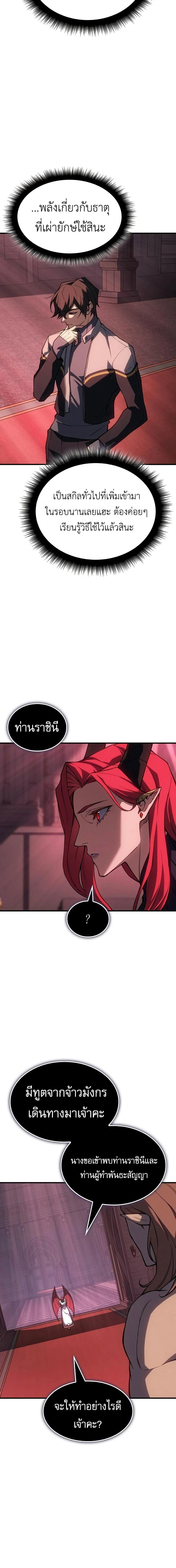 Regressing With the King's Power - ย้อนเวลากลับมาพร้อมพลังราชา - หน้า 24