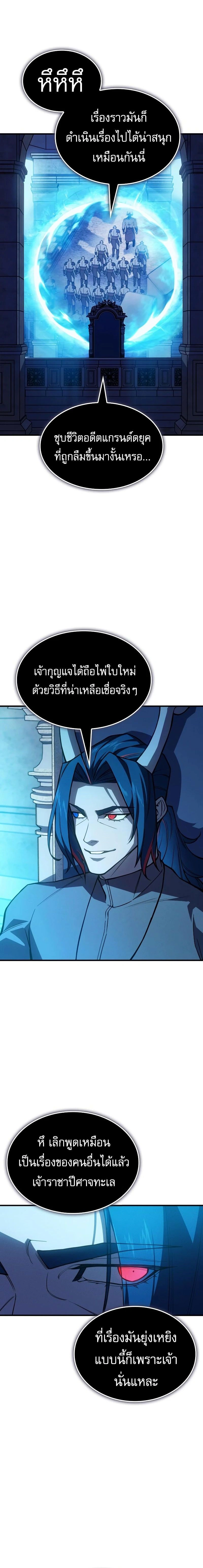 Regressing With the King's Power - ย้อนเวลากลับมาพร้อมพลังราชา - หน้า 4