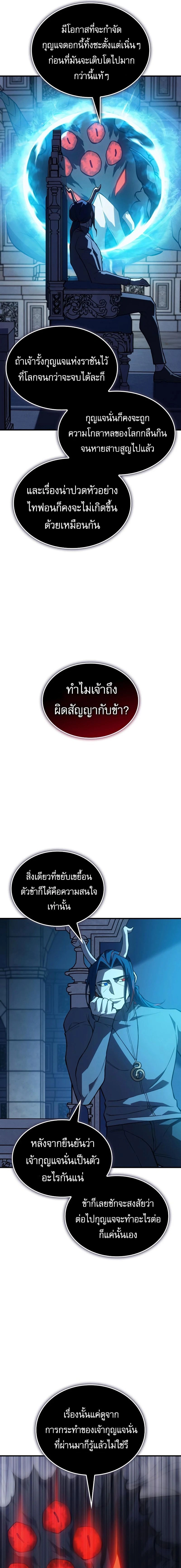 Regressing With the King's Power - ย้อนเวลากลับมาพร้อมพลังราชา - หน้า 5