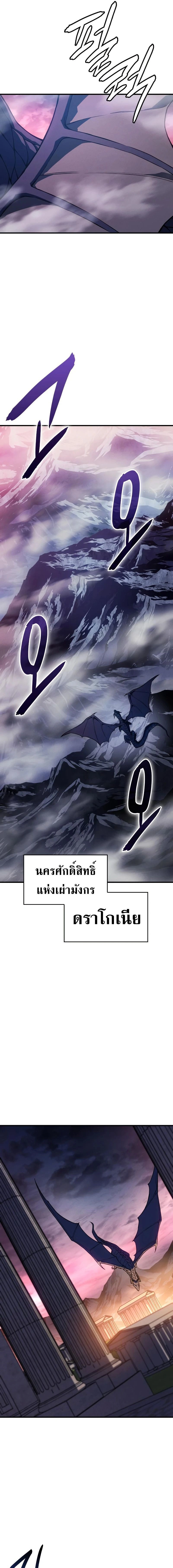 Regressing With the King's Power - ย้อนเวลากลับมาพร้อมพลังราชา - หน้า 9