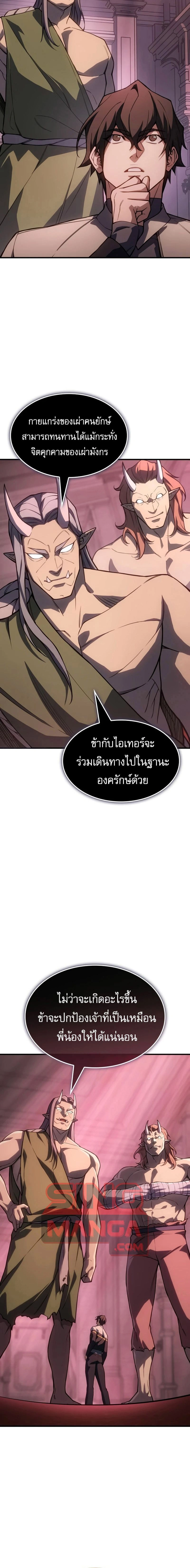 Regressing With the King's Power - ย้อนเวลากลับมาพร้อมพลังราชา - หน้า 6