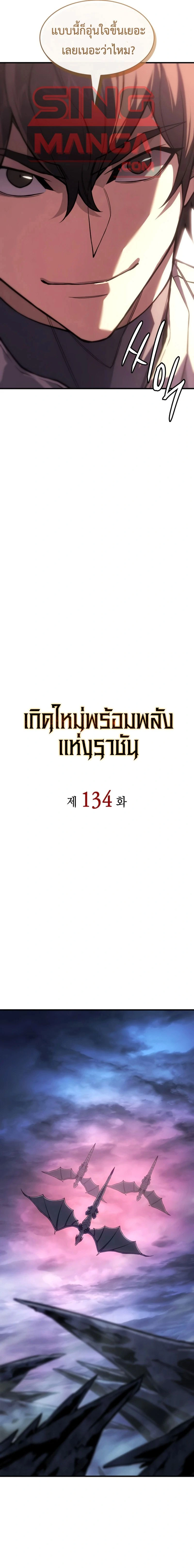 Regressing With the King's Power - ย้อนเวลากลับมาพร้อมพลังราชา - หน้า 7