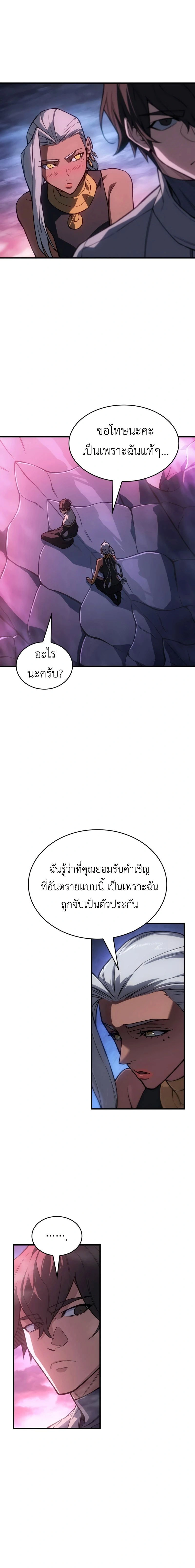 Regressing With the King's Power - ย้อนเวลากลับมาพร้อมพลังราชา - หน้า 8