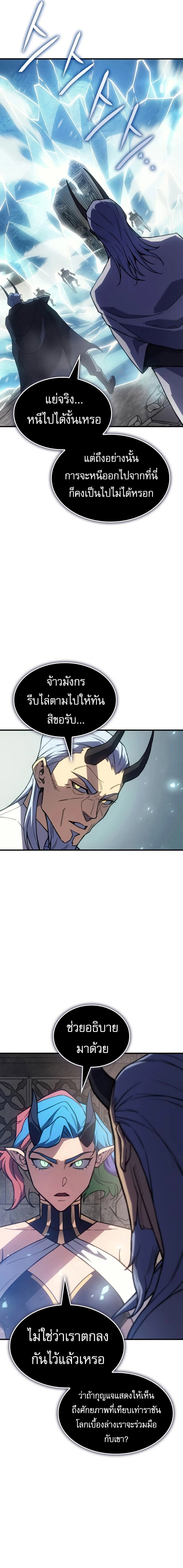 Regressing With the King's Power - ย้อนเวลากลับมาพร้อมพลังราชา - หน้า 7