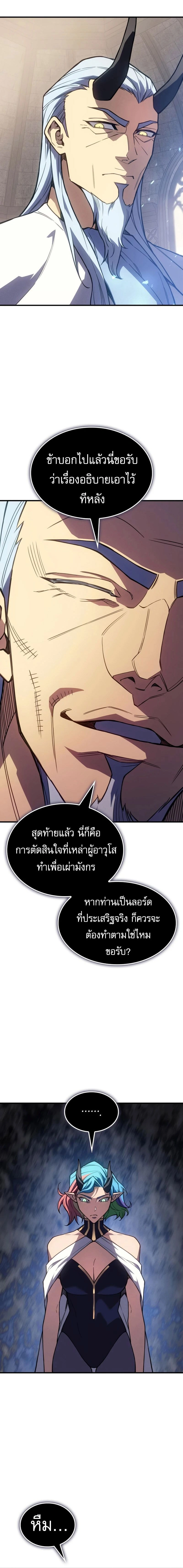 Regressing With the King's Power - ย้อนเวลากลับมาพร้อมพลังราชา - หน้า 8