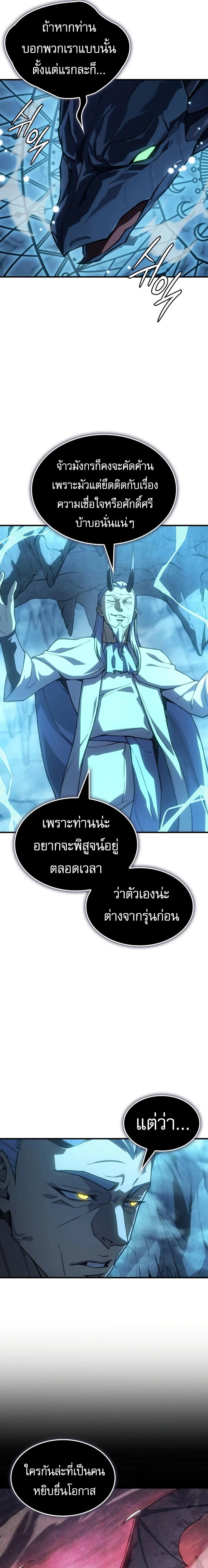 Regressing With the King's Power - ย้อนเวลากลับมาพร้อมพลังราชา - หน้า 3