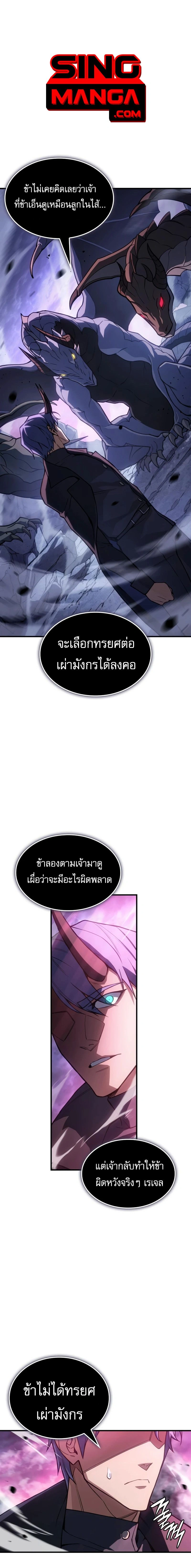 Regressing With the King's Power - ย้อนเวลากลับมาพร้อมพลังราชา - หน้า 1