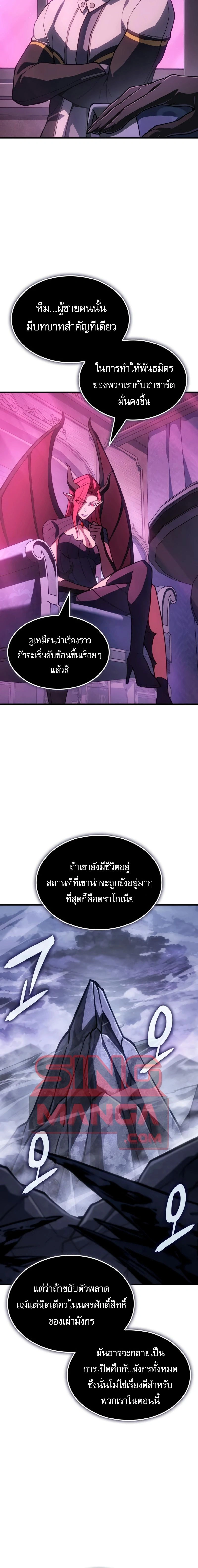 Regressing With the King's Power - ย้อนเวลากลับมาพร้อมพลังราชา - หน้า 10