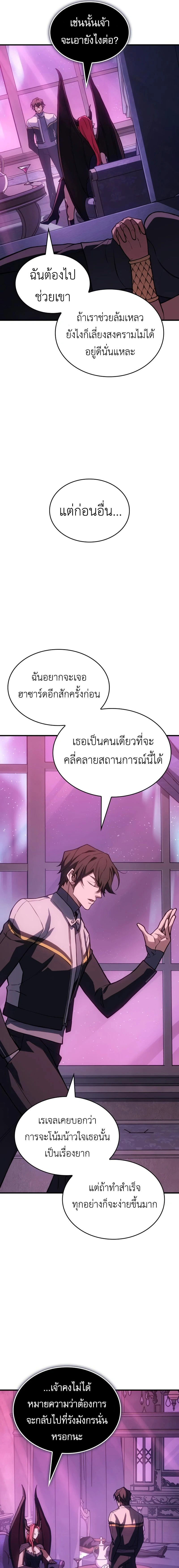Regressing With the King's Power - ย้อนเวลากลับมาพร้อมพลังราชา - หน้า 11