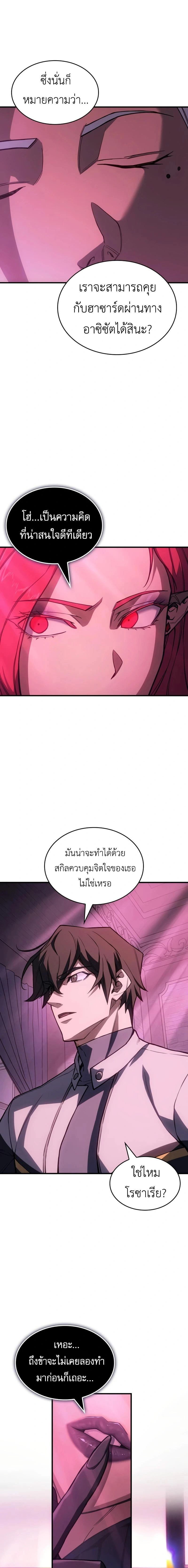 Regressing With the King's Power - ย้อนเวลากลับมาพร้อมพลังราชา - หน้า 13