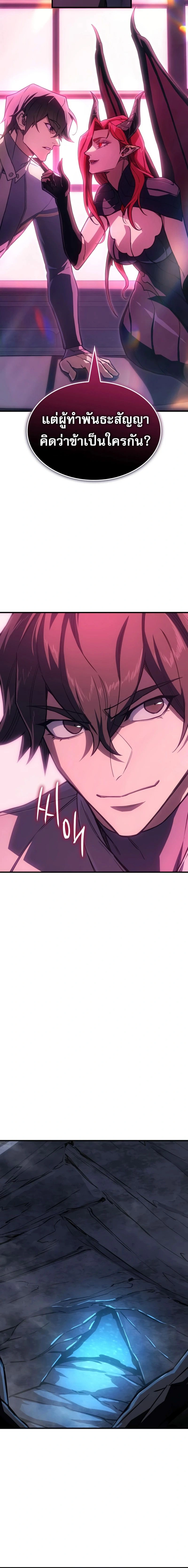 Regressing With the King's Power - ย้อนเวลากลับมาพร้อมพลังราชา - หน้า 14
